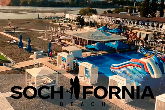 Сочифорния пляж в Сириусе / Адлере. Пляж, аквапарк, кафе-бар, бесплатная парковка